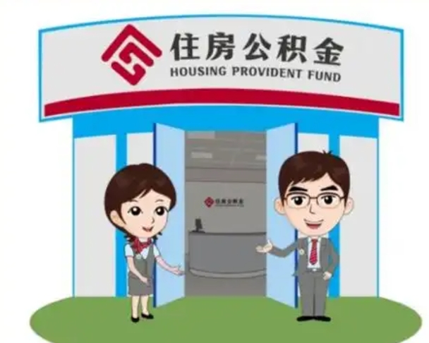 老河口装修可以用住房公积金么（装修能使用公积金吗）